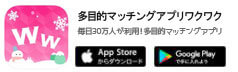 ワクワクメール
